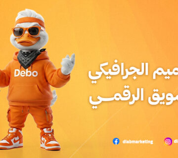 أهمية التصميم الجرافيكي 360x320