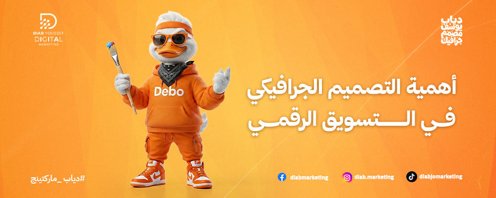 أهمية التصميم الجرافيكي