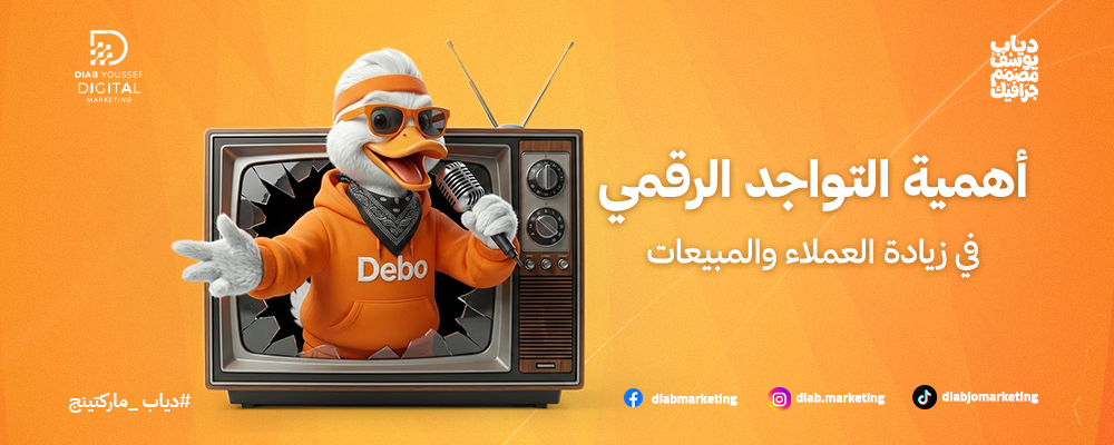 في زيادة العملاء والمبيعات