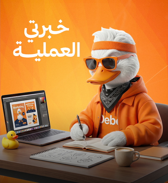 خبرتي العملية